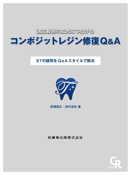 The Tooth Preparation 補綴修復治療の成功を目指した支台歯形成／医歯