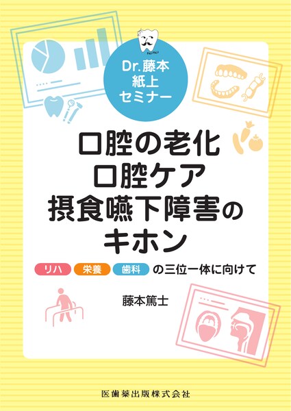 高齢者の歯周治療ガイドライン2023／医歯薬出版株式会社