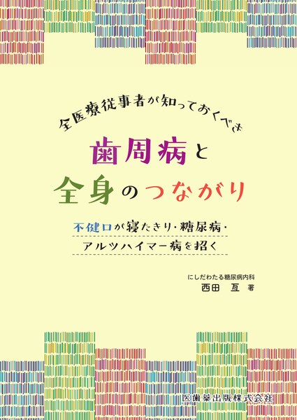 胸郭 統合アプローチ／医歯薬出版株式会社