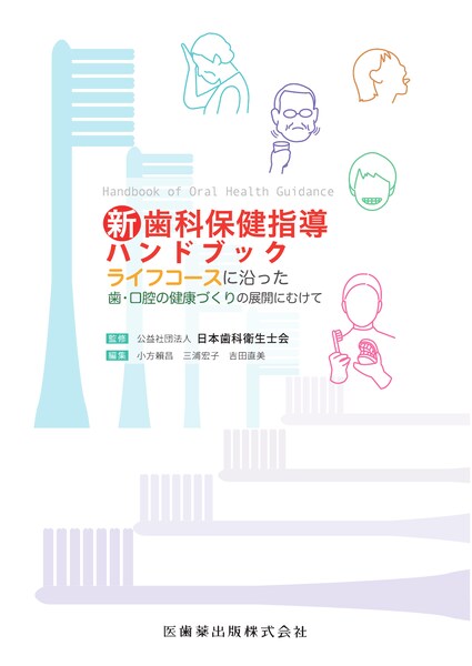 パーシャルデンチャーの基本を押さえたIOD・IARPDの臨床／医歯薬出版