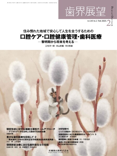 歯界展望 バックナンバー／医歯薬出版株式会社