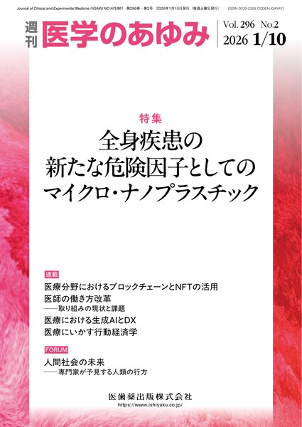 医学のあゆみ／医歯薬出版株式会社