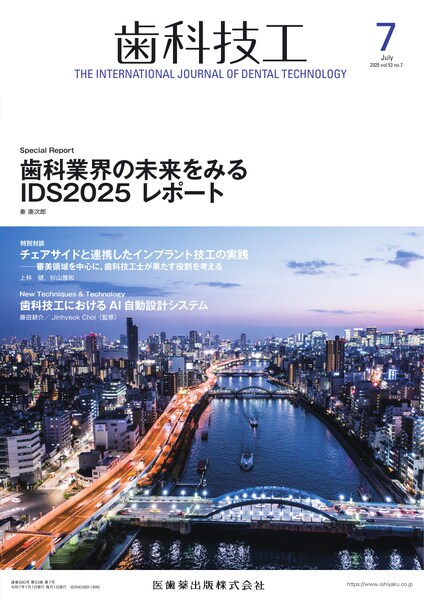 全科実例による 社会保険歯科診療オンライン 令和7年版／医歯薬出版