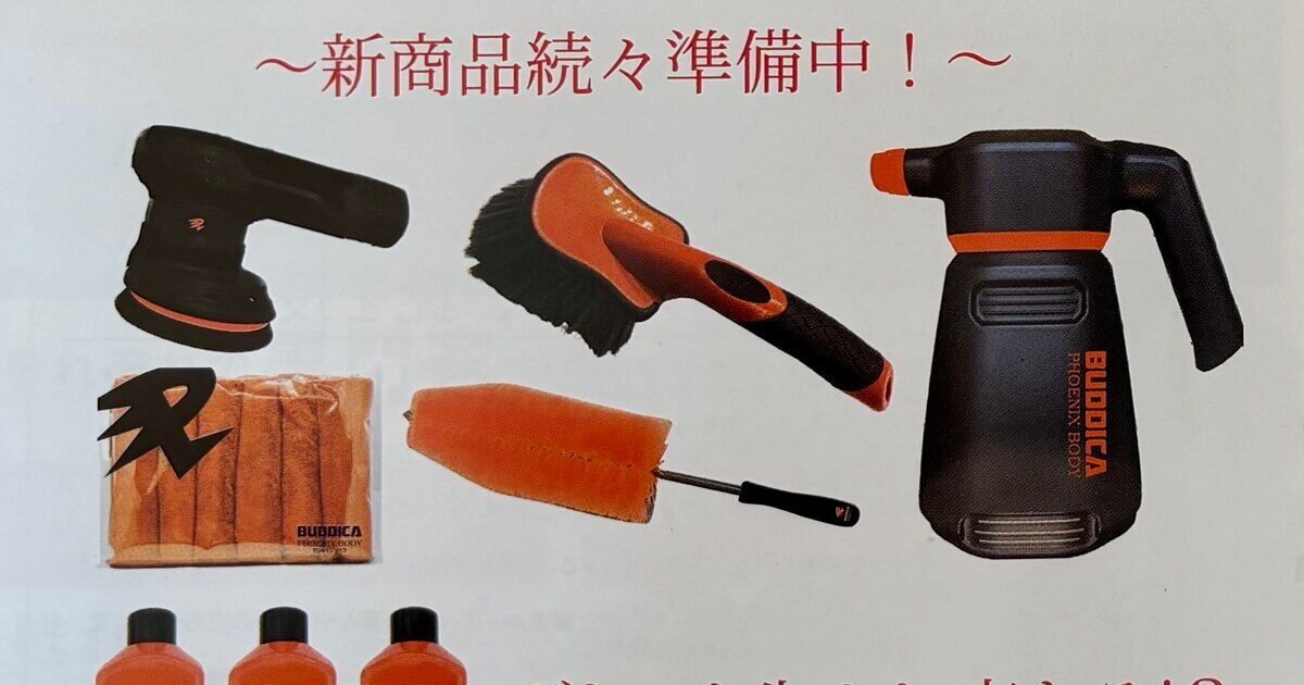 最新】フェニックスボディ全商品ラインナップまとめ！在庫・購入先を