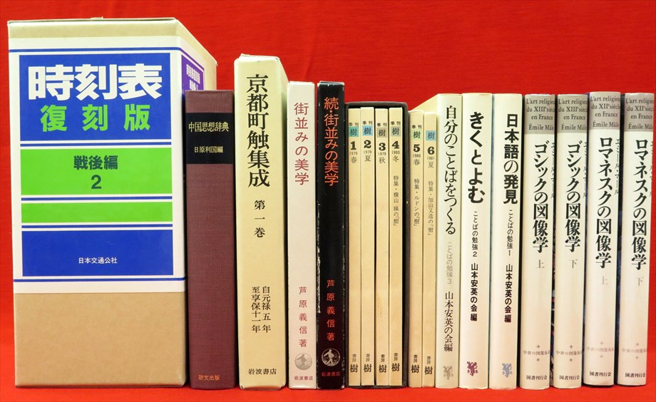 角川古語大辞典 全5冊』など、随筆ほか計44点新入荷商品追加しました