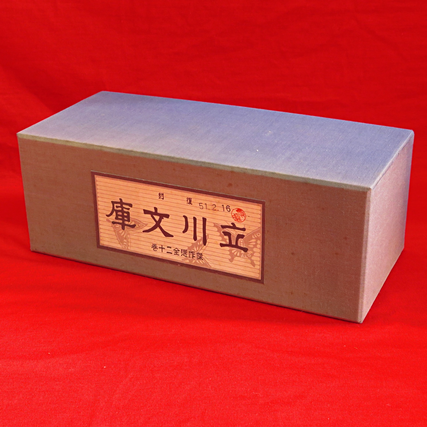 幻の絵本館 全10冊1函』など、児童書関連、中国法書選バラほか計31点新