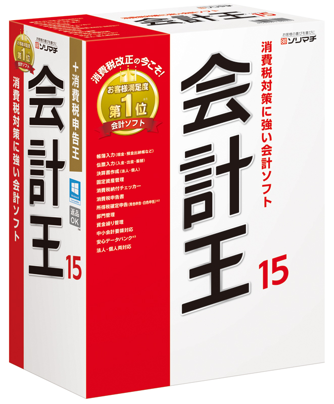パソコン会計ソフト。ソリマチ「会計王」 | 愛知県行政書士会所属