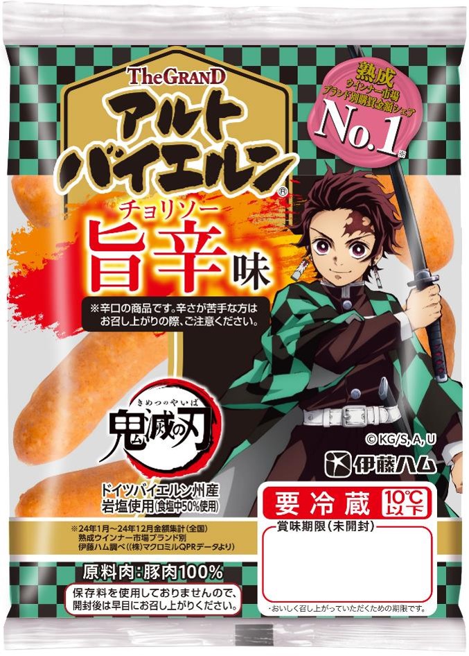 伊藤ハム「The GRANDアルトバイエルンⓇ」×アニメ「鬼滅の刃