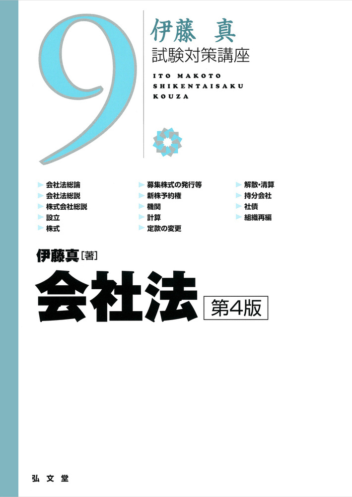 試験対策講座シリーズ | 伊藤塾