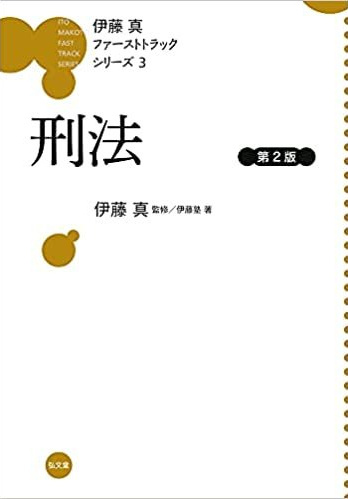 ファーストトラックシリーズ | 伊藤塾