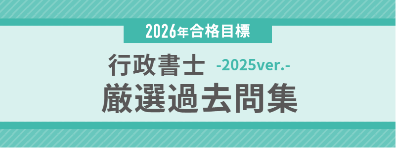 行政書士厳選シリーズ | 伊藤塾