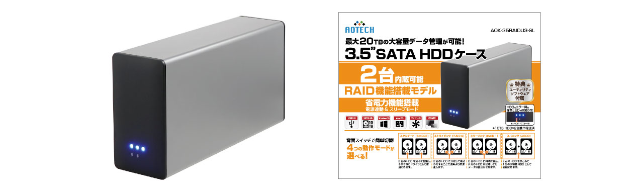 プレスリリース | AOK-35RAIDU3-SL 株式会社アイティプロテック