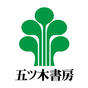 五ツ木・駸々堂模試 | 五ツ木書房
