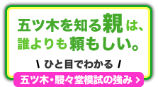 五ツ木・駸々堂模試 | 五ツ木書房