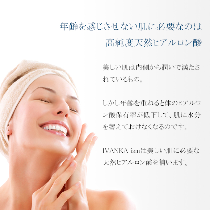 イヴァンカism」高濃度天然ヒアルロン酸配合の美白保湿美容液