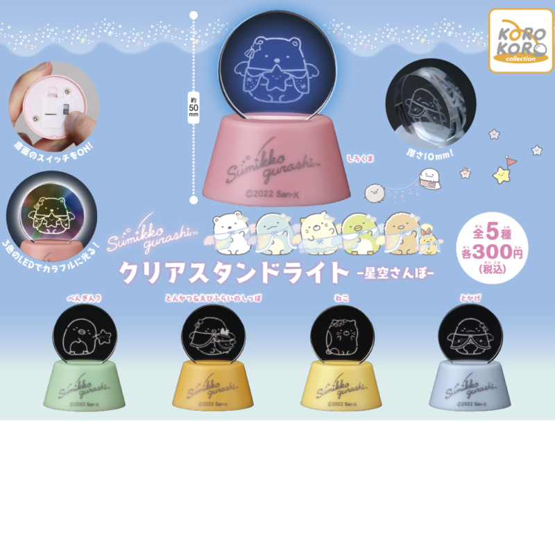 クリアスタンドライト-星空さんぽ- | IP4 Inc. アイピーフォー株式会社