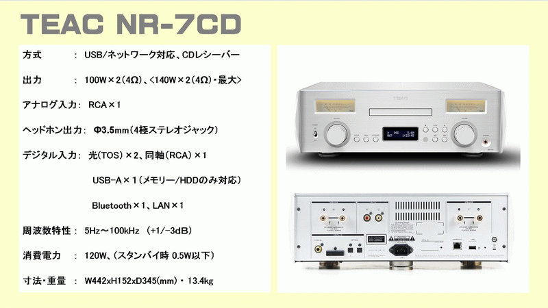 TEAC NR-7CD ネットワークCDレシーバー 音質テストレポートのページ