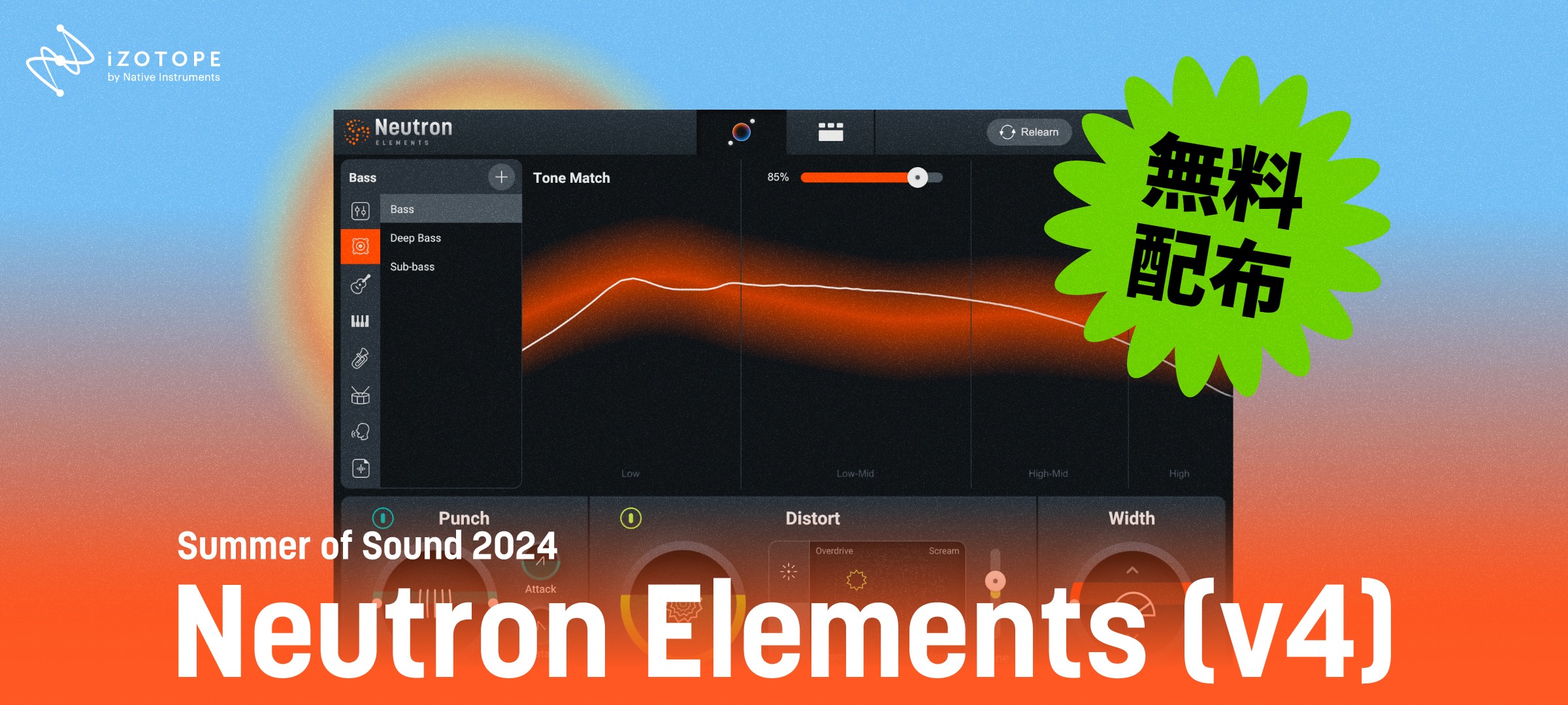 Neutron Elements(v4)無償配布！ & NeoverbとTrashが特別価格