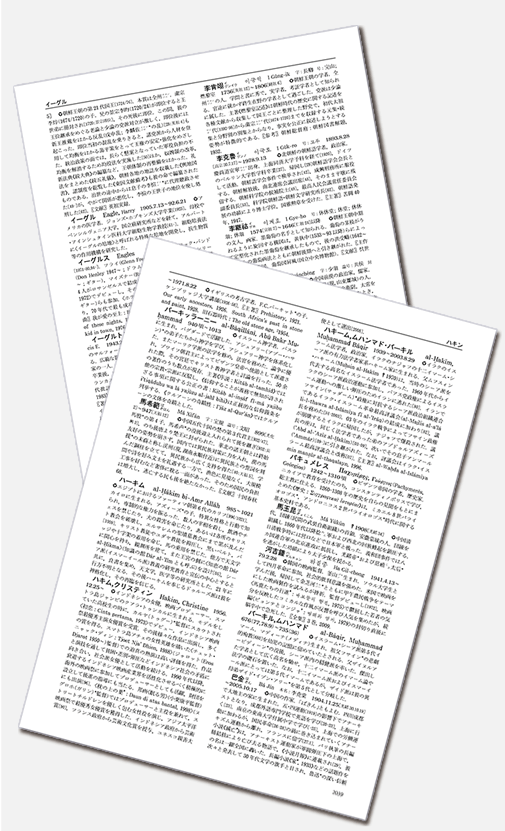 岩波 世界人名大辞典／岩波書店辞典編集部｜辞典 - 岩波書店