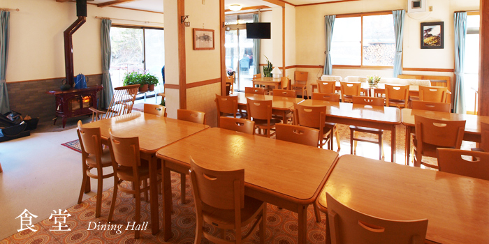 食堂【施設案内】 | 岩根山荘 ～ 信州百名山の宿 長野県川上村
