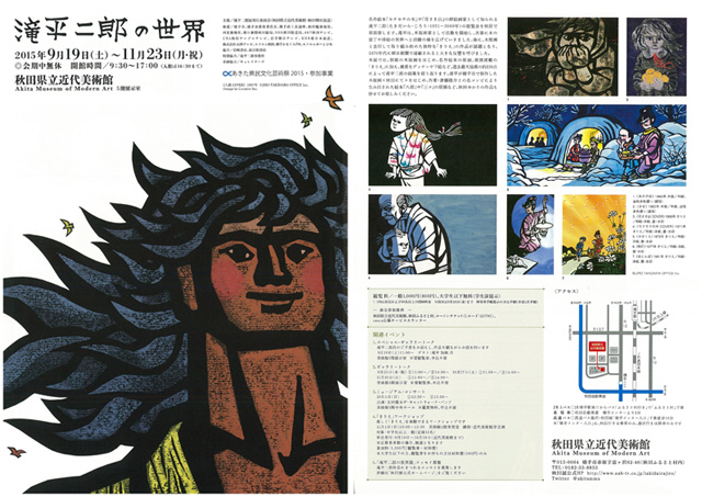 9/19～11/23 「滝平二郎の世界展」、秋田にて開催 - 株式会社岩崎書店