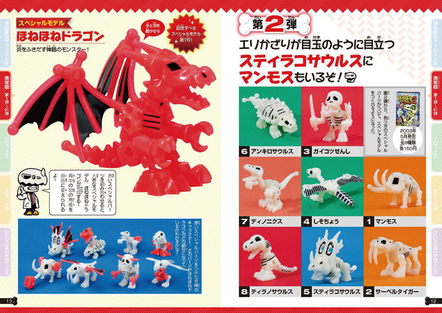 22年11月新刊☆ほねほねザウルス パーフェクト図鑑 - 株式会社岩崎書店