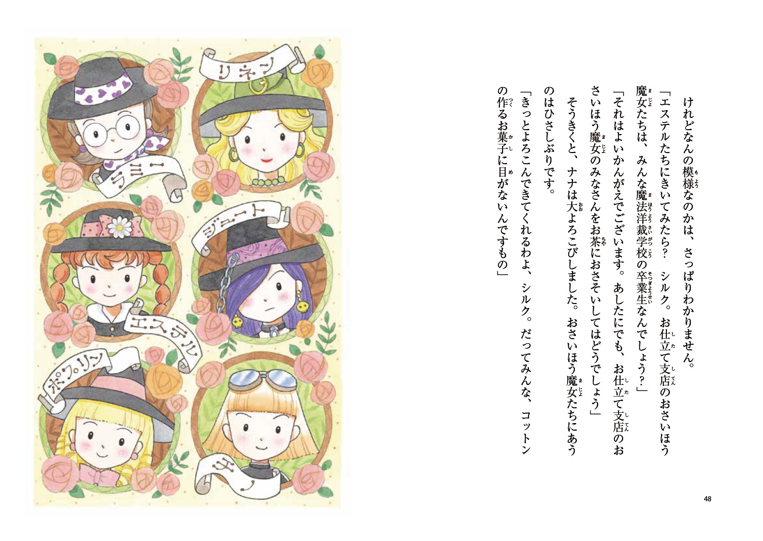 なんでも魔女商会29 ナナのバッグのメタモルフォーゼ｜岩崎書店