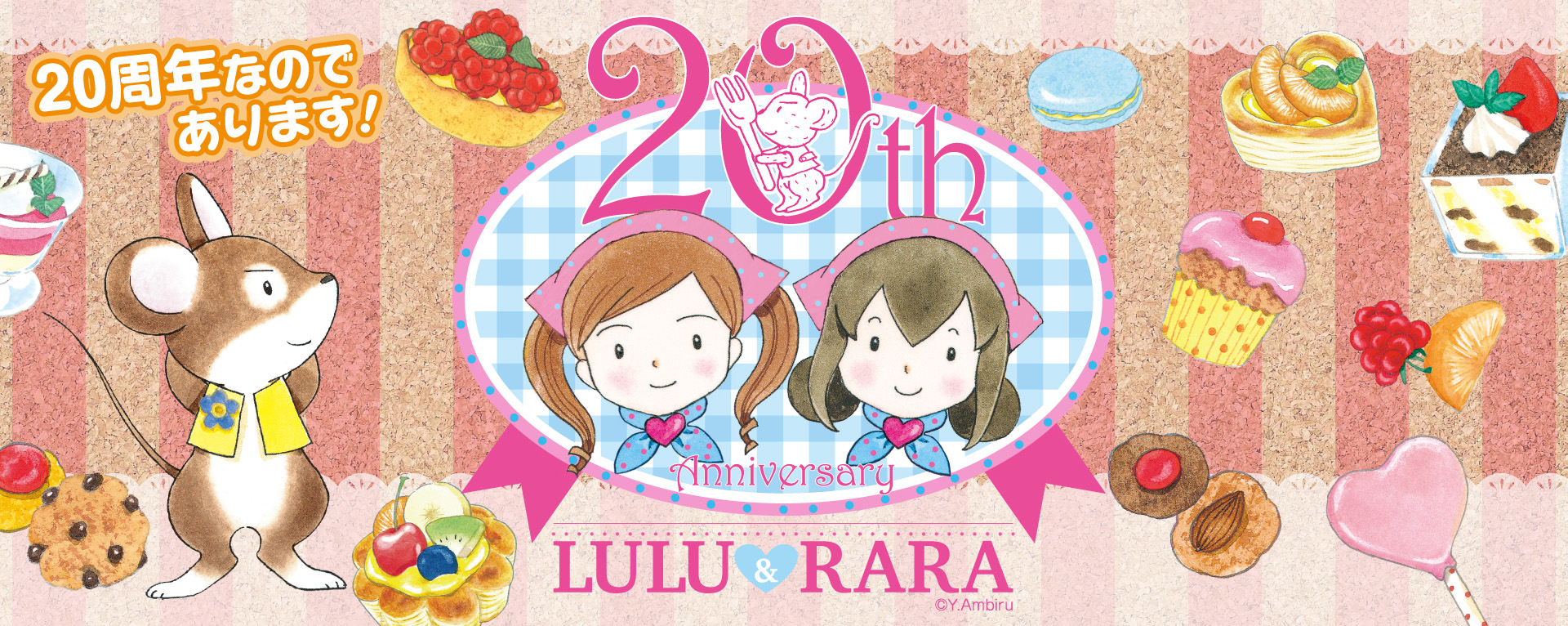 ルルとララ」20周年記念特設サイト ｜岩崎書店