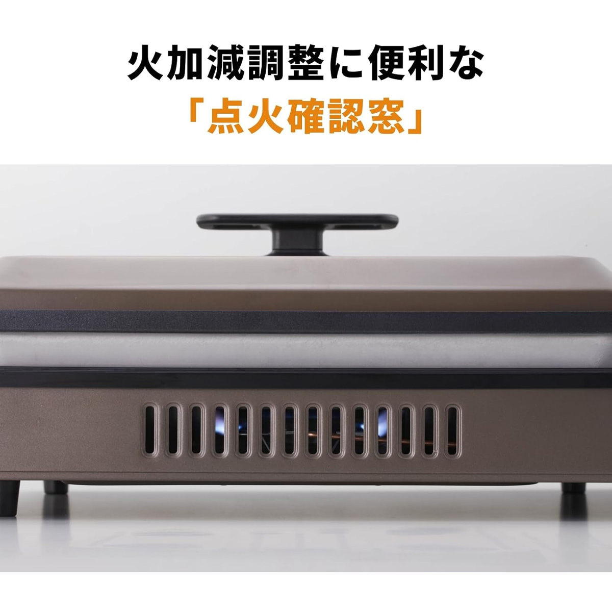 カセットガスホットプレート 焼き上手さんβ ブラウン