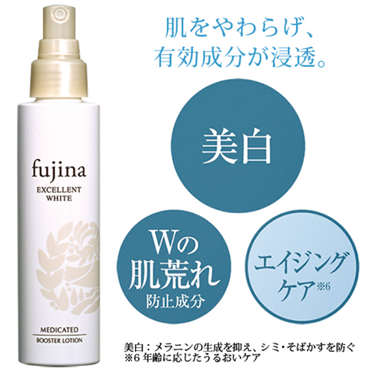 フジナfujina EXCELLENT WHITE 4点セット 美肌パーフェクトセット（4品） | 薬用化粧品 フジナ エクセレント