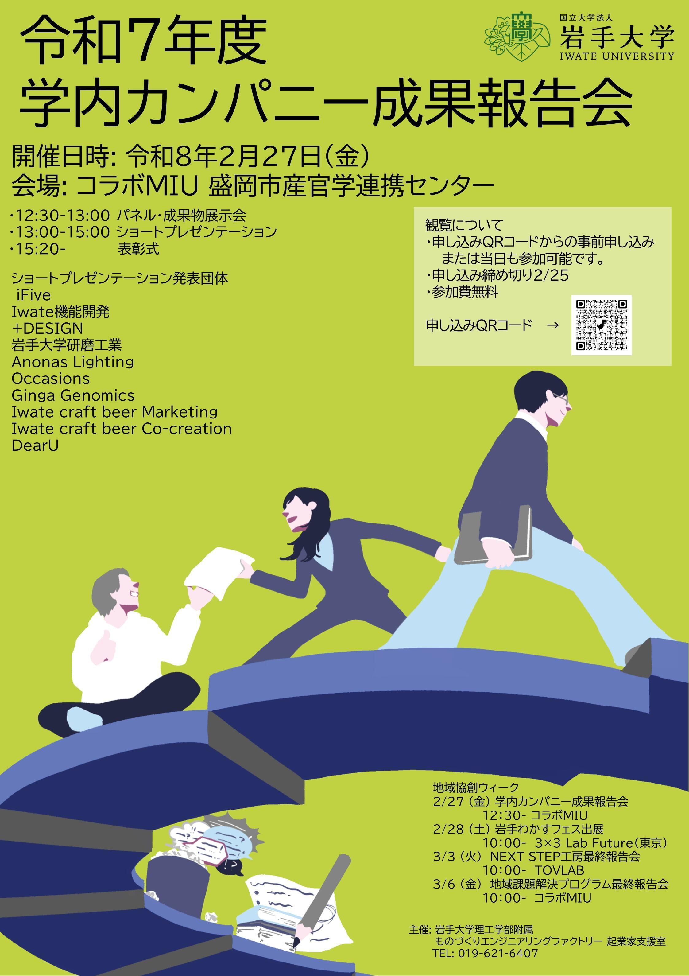 地域協創ウィーク 2026」を開催します（2/27〜3/6）｜国立大学法人