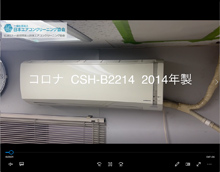 CORONA、コロナ製エアコンクリーニング分解動画｜一般社団法人日本