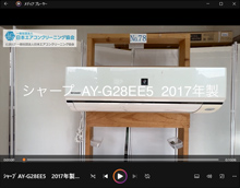 SHARP、シャープ製エアコンクリーニング分解動画｜一般社団法人日本