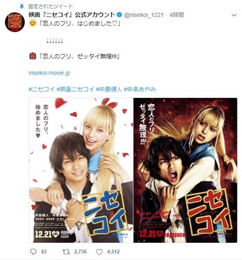 実写映画「ニセコイ」ポスターに賛否 人気漫画が原作だとファンの目