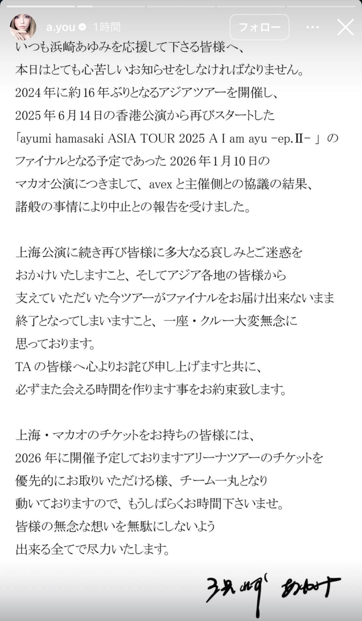 上海に続いてマカオも浜崎あゆみ、公演中止にインスタで悲痛発信