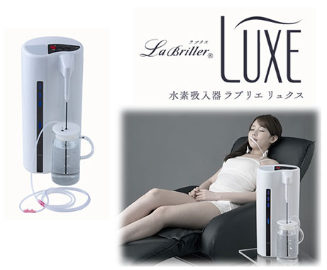 水素吸入器、 ラブリエリュクス【Labriller LUXE】