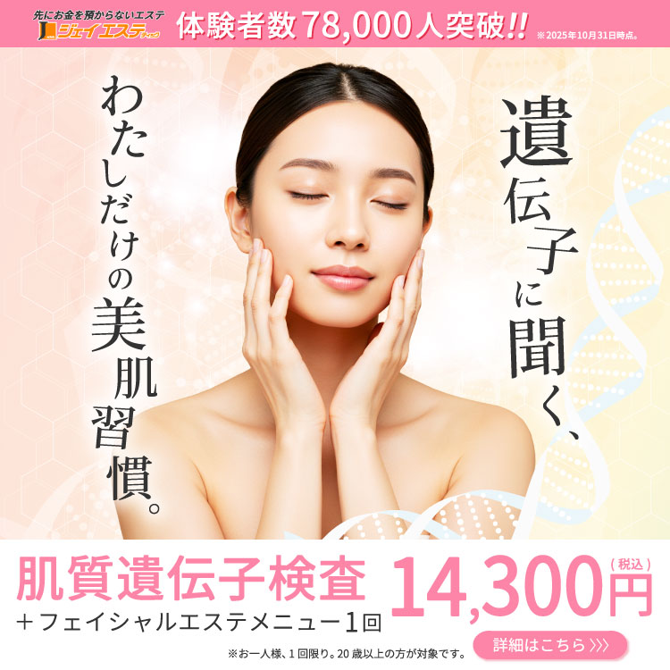 脱毛・エステサロンならジェイエステティック【公式】