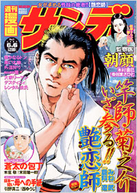 週刊漫画サンデー2006年6月6日号 | 実業之日本社