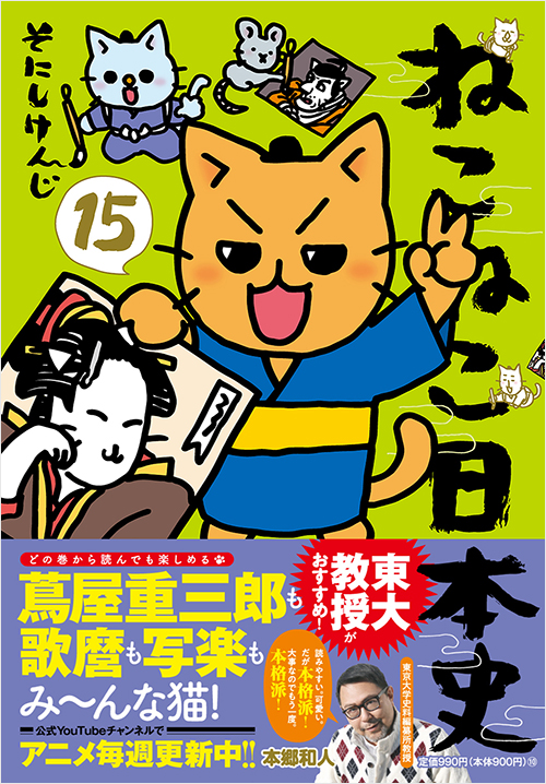 ねこねこ日本史（13） | 実業之日本社