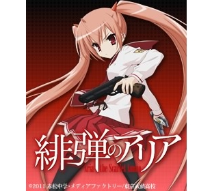 緋弾のアリア | CBCショッピング