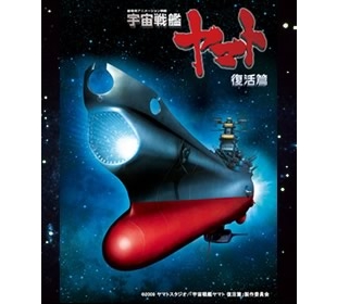 宇宙戦艦ヤマト 復活篇 | CBCショッピング