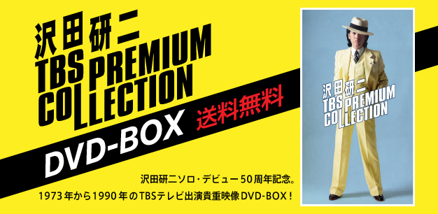 沢田研二 | CBCショッピング