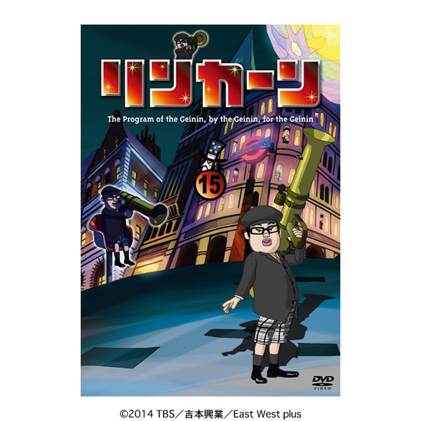 リンカーン／DVD／15（初回プレス版限定特典付き・2枚組） | MBS