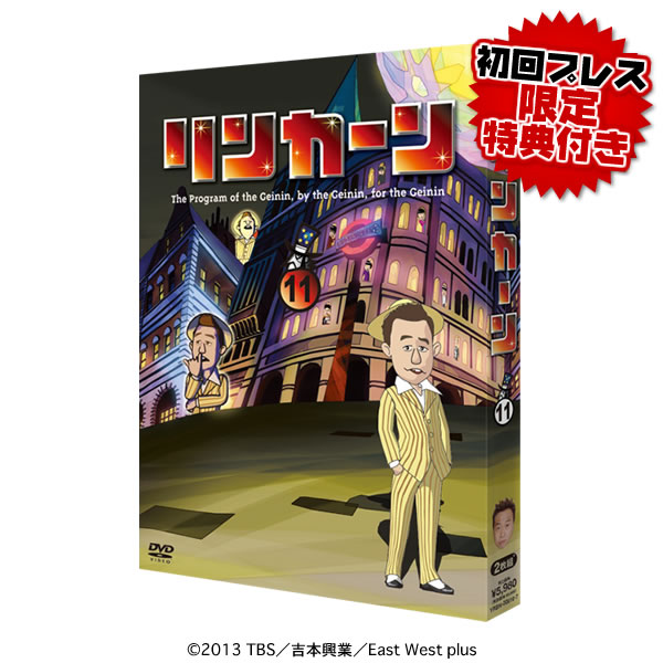 リンカーン／DVD／11（初回プレス版限定特典付き・2枚組） | MBS