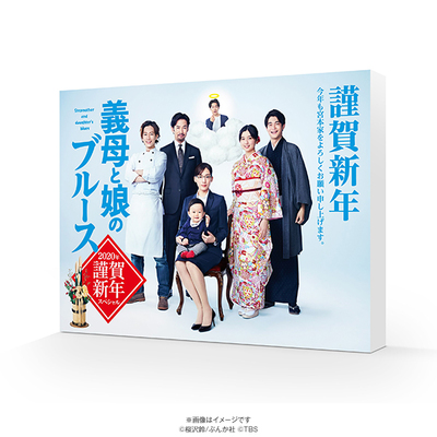 義母と娘のブルース | CBCショッピング