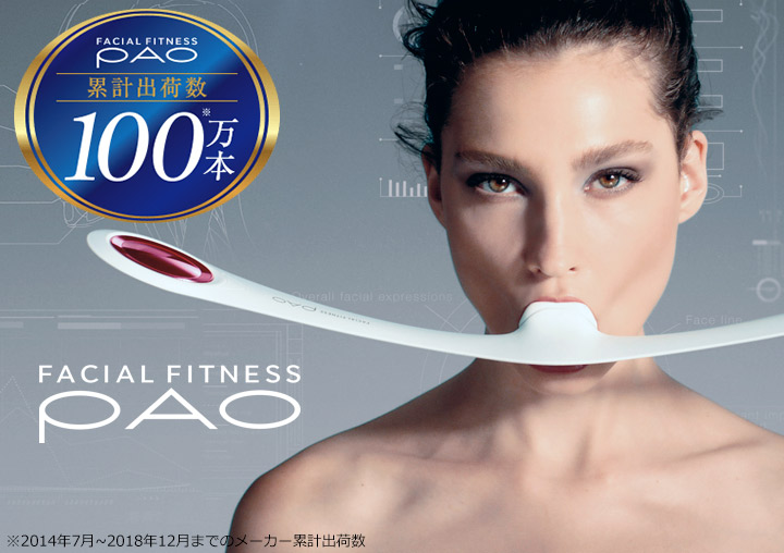 フェイシャルフィットネス PAO(パオ) | RKBショッピング