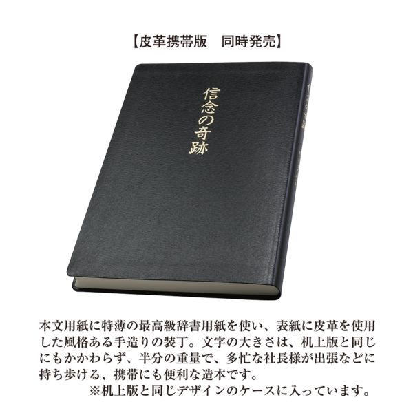 信念の奇跡」中村天風述 | 日本経営合理化協会