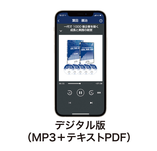 エレコム株式会社 創業者 葉田順治の「一代で1000億企業を築く成長と