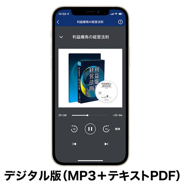 最新刊》平鍛造の「利益爆発の経営法則」（デジタル音声版・CD版対応