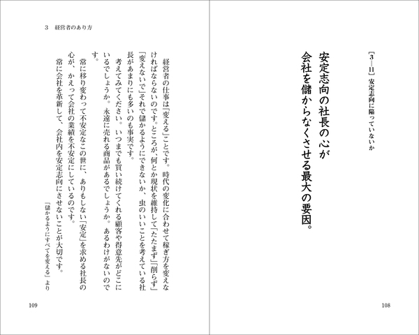 井上和弘の経営の核心102項 | 日本経営合理化協会